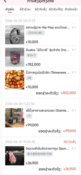 ສູນຄຳສັ່ງຊື້