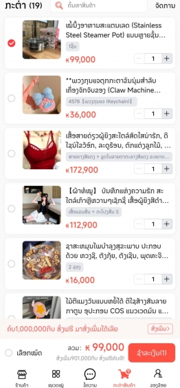 ກະຕ່າສິນຄ້າ